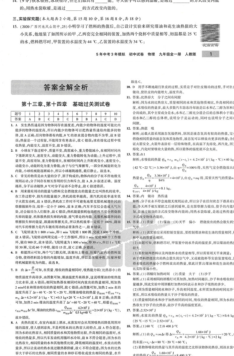 初中九年级全一册英语试卷人教版 五年中考三年模拟九年级全一册英语同步试卷中考2020 53初中单元专项期中期末考试复习测试卷子