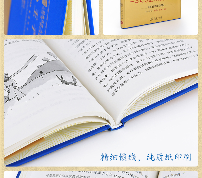 正版 商务印书馆 经典名著 全译精装典藏版 小王子 大家名译 智慧熊 价值阅读推荐读物 朱永新作序推荐 中小学课外名著