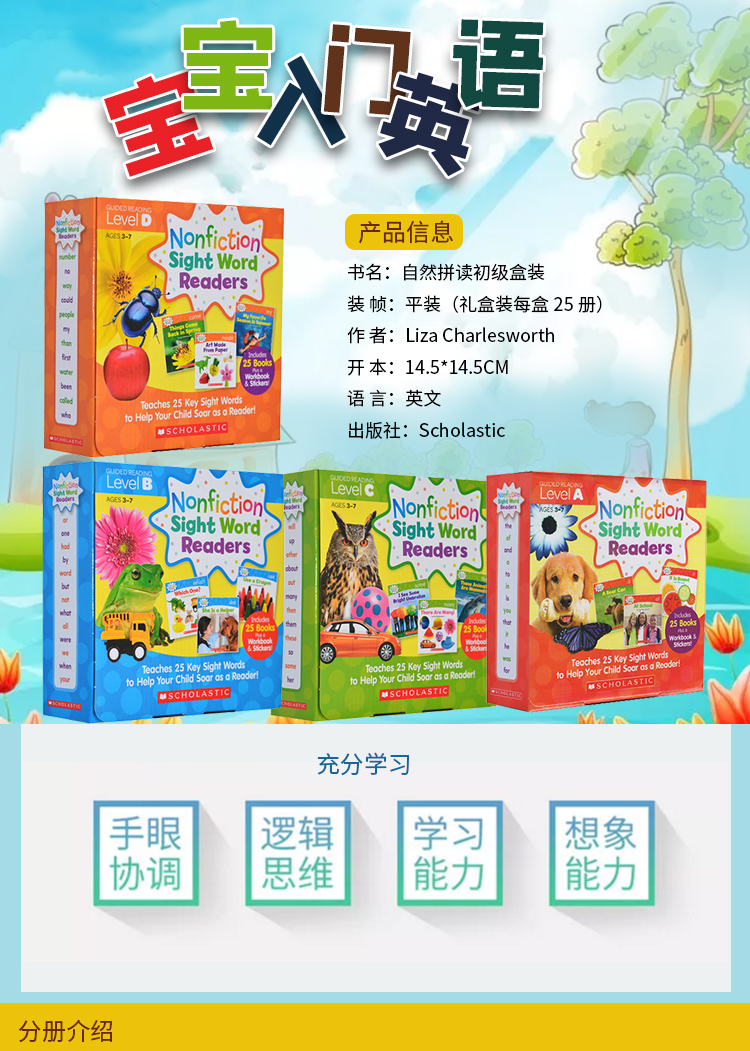 Scholastic 学乐英文入门关键字词 Nonfiction Sight Word Readers ABCD 4盒高频词读物科普科学绘本 100册全套 自然拼读初级盒装