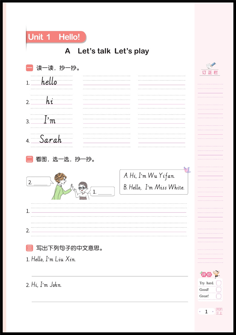 2021版 阳光同学 默写小达人 三年级上册 英语 人教版PEP 小学3年级教材同步训练作业本测试题默写解析讲解总复习资料辅导真题教辅