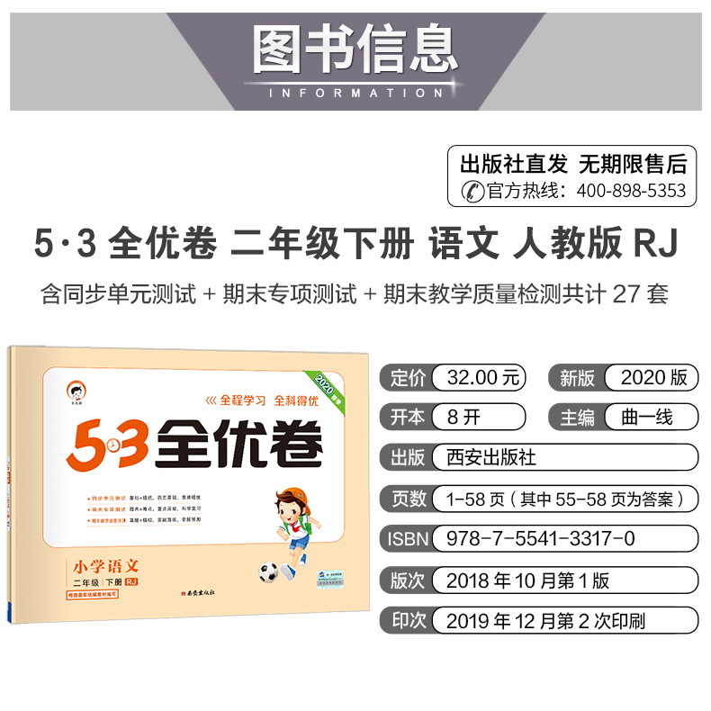 2020春新版53全优卷二年级下册语文部编人教版+数学北师大版试卷 小学2二年级下册同步训练试卷测试卷全套期末冲刺100分全能练考卷