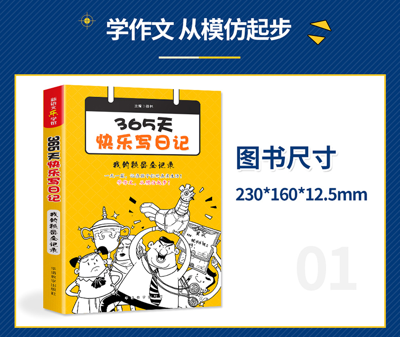 365天快乐写日记小学生日记起步小学3-6年级三四五六年级日记作文大全书语文教辅书籍课外书学写日记儿童文学写作  我的秘密记录