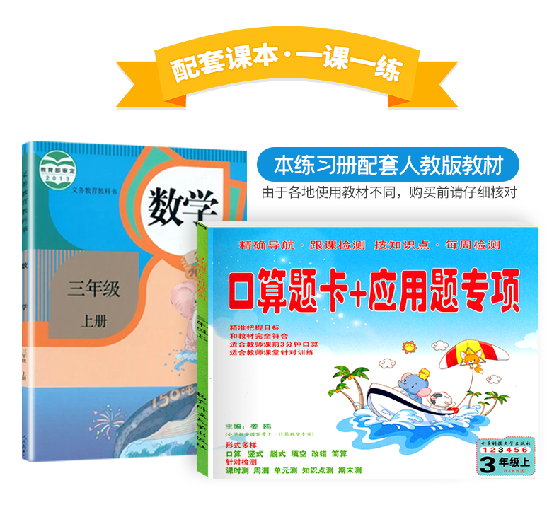 2020新版 口算题卡+应用题专项三年级上册数学 人教版 3三年级上册口算竖式脱式填空改错简算课时测周测单元测知识点测期末测试