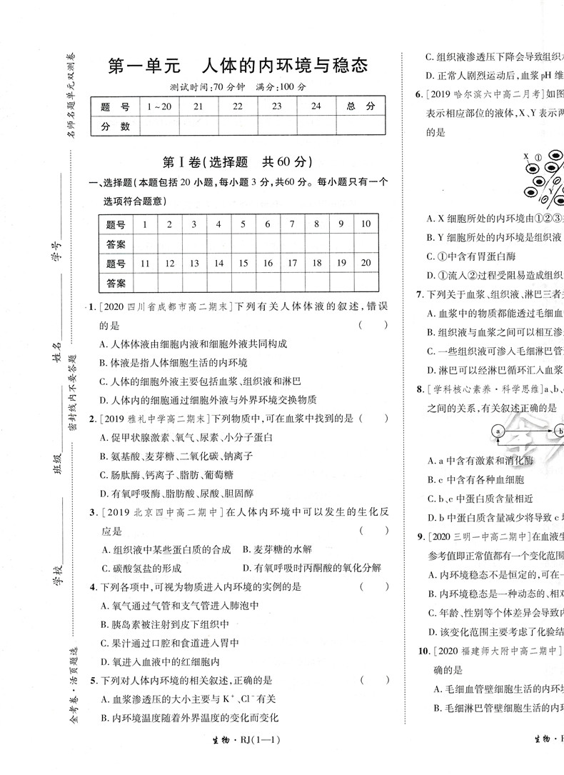 2021版金考卷生物必修三试卷人教版 高中必修3活页题选名师名题单元滚动双测卷高考AB卷专题专项练习模拟名校解题速查必备天星教育