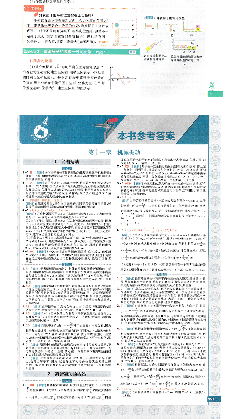 2020新版高中教材划重点物理选修3-4人教版RJ 教材划重点高二物理选修3-4同步课本一课一练习题册高考自主复习辅导全彩演绎理想树