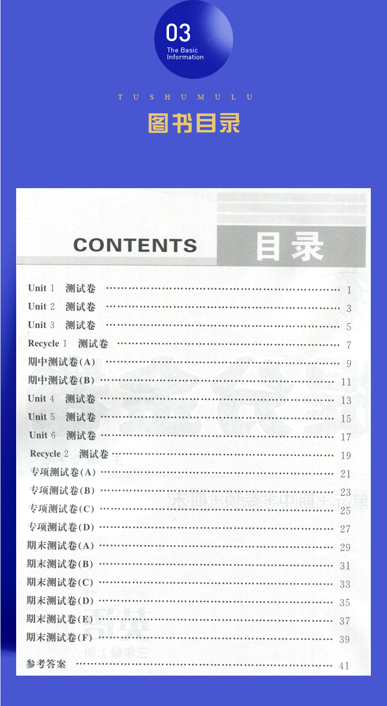 【通用版3年级上册英语】2019秋新版 优化方案.同步提分金卷.三年级英语.上册 小学英语同步单元期中期末专项测试卷 含答案
