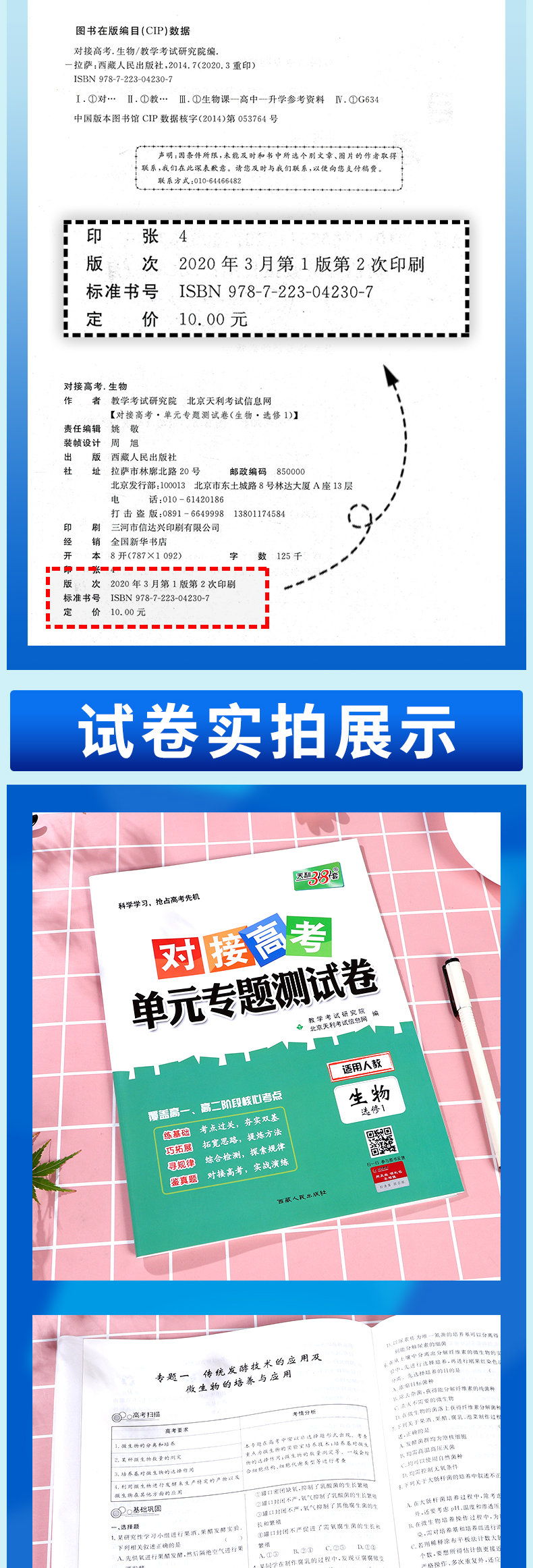 2021新版 天利38套对接高考高中生物选修一单元专题测试卷人教版 高二生物选修1各地期末试卷精选核心考点模块检测高考模拟总复习