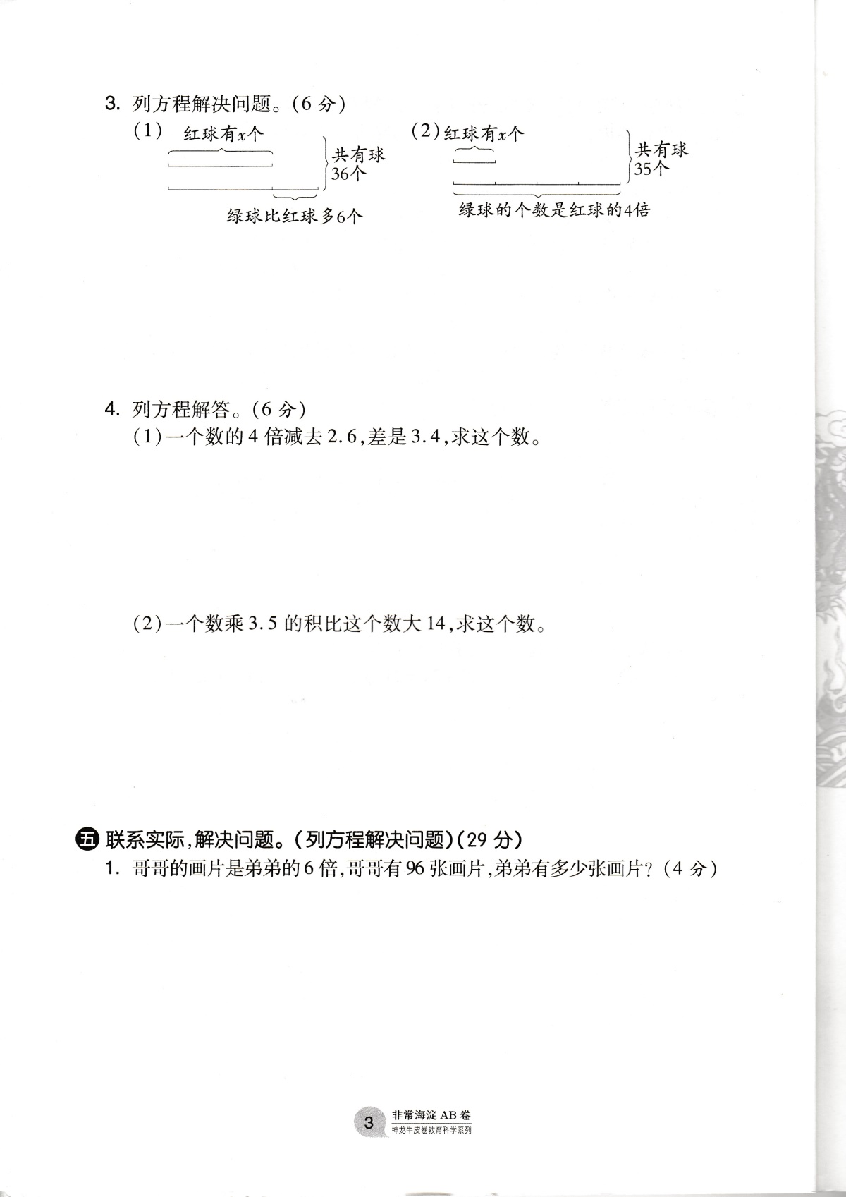 五四制2020版非常海淀单元测试AB卷四年级数学下册青岛版QD小学4年级数学课本同步试卷小学数学练习题四年级数学ab卷下册54制试卷