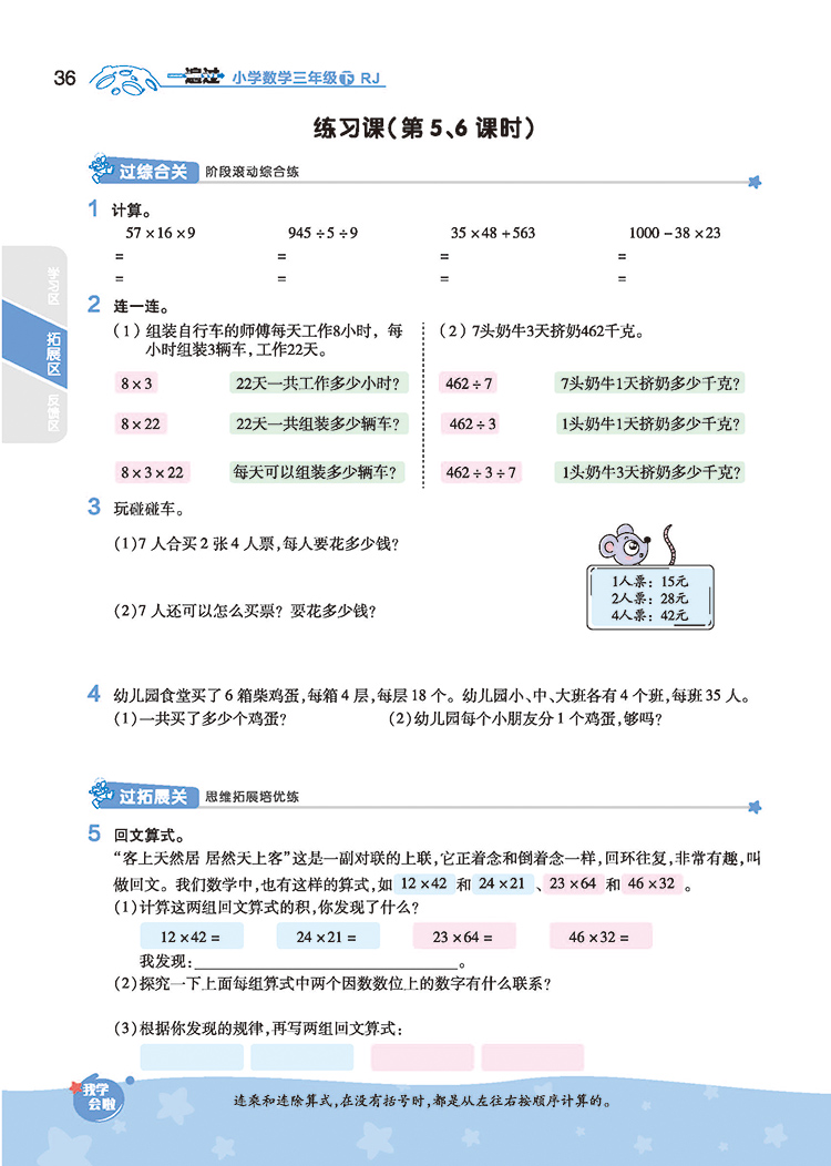 2020新版 一遍过小学三年级下册语文数学英语人教版 3三年级下册语文数学英语书同步课堂训练一课一练含试卷测试卷同步练习册全套