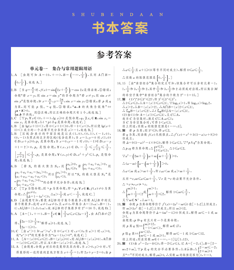 【新高考版】2021正版现货全新金榜苑 创新设计系列丛书 优化重组 数学 单元卷滚动卷一轮复习效果验收卷考点加练黑龙江教育出版社