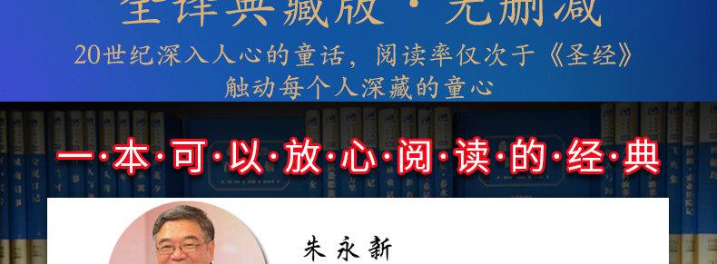 正版 商务印书馆 经典名著 全译精装典藏版 小王子 大家名译 智慧熊 价值阅读推荐读物 朱永新作序推荐 中小学课外名著
