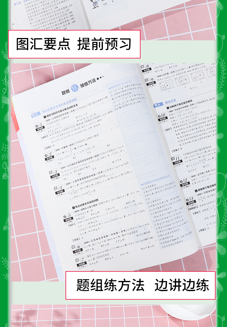 金星中学教材全解 高中数学必修全套五本人教版 高中数学必修一二三四五辅导书 高中数学同步课程解读学习练习册全解高中数学