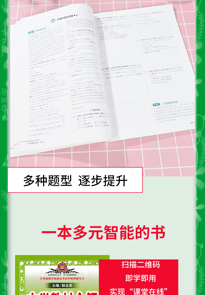 金星中学教材全解 高中数学必修全套五本人教版 高中数学必修一二三四五辅导书 高中数学同步课程解读学习练习册全解高中数学