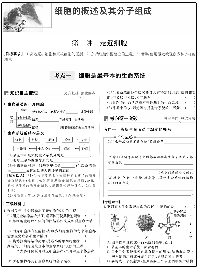2021金榜苑步步高生物新高考人教版总复习大一轮复习讲义 官方授权 黑龙江教育出版社 高二高三一轮复习资料 内附答案精析