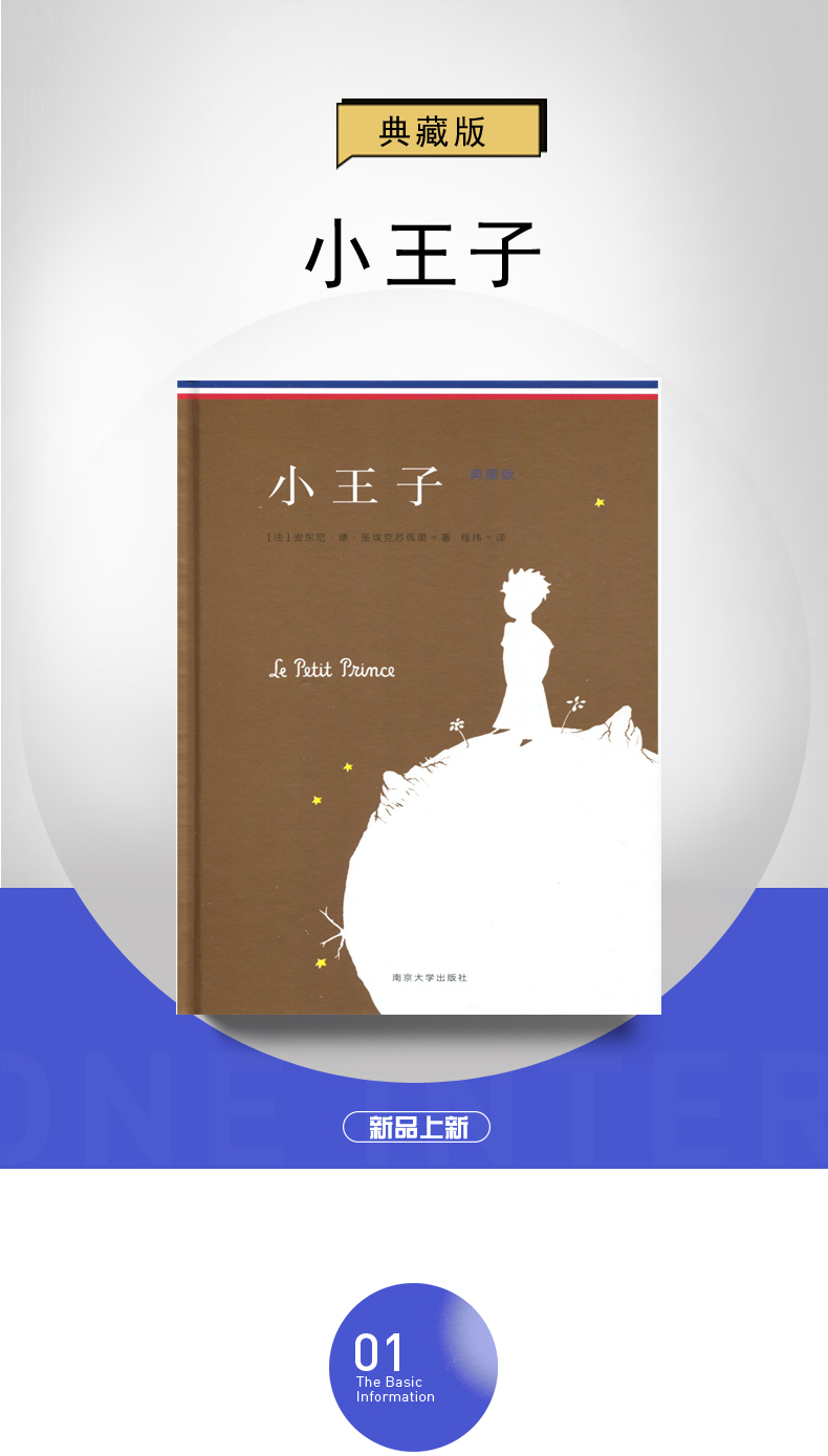 【2020春下学期】好书伴我成长系列 小王子(典藏版)(精)安东尼著 六年级/6年级必读书 南京大学出版社 海门学校指定阅读书南通发货