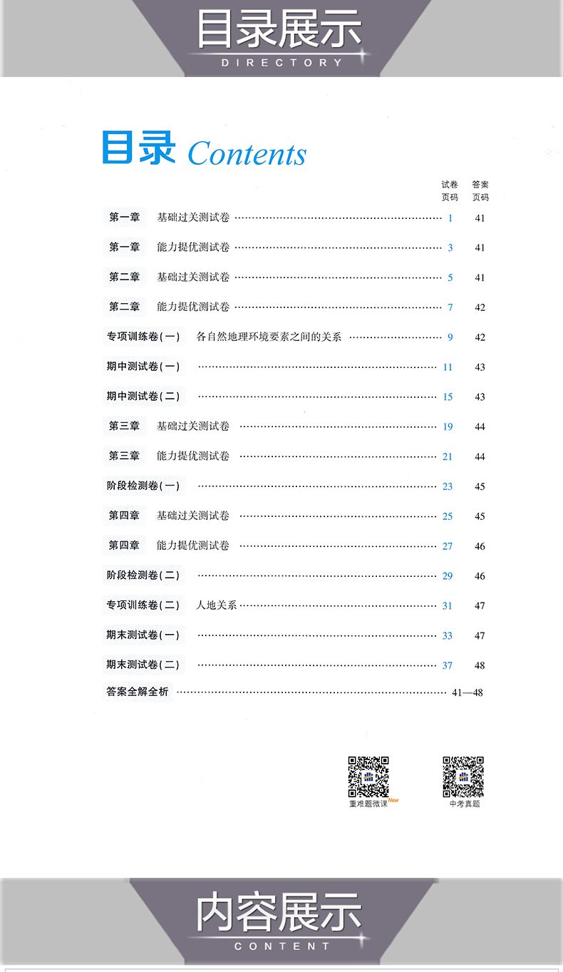 曲一线2021版5年中考3年模拟地理八年级上册湘教版XJ同步试卷 五年中考三年模拟初中8年级同步会考练习题初中地理学业水平考试