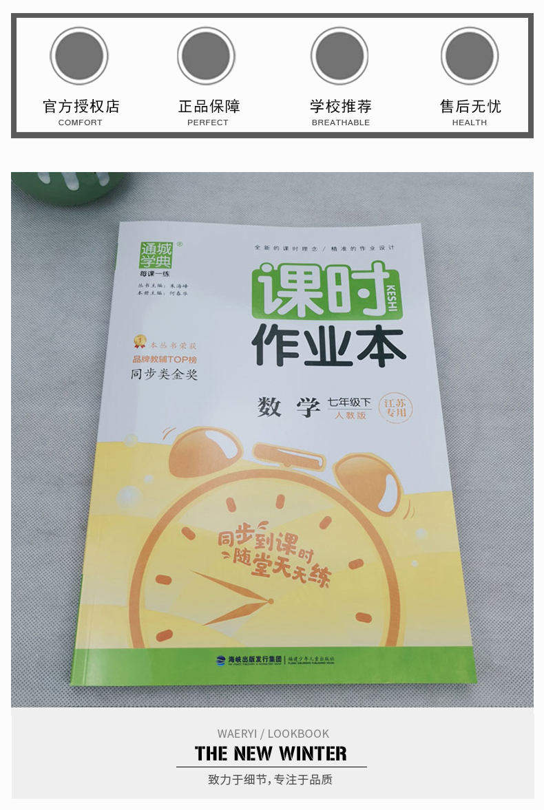 人教版江苏适用 2020全新 通城学典 课时作业本七年级下册数学7年级初一下册 同步教材课时随堂天天练初中教辅辅导书