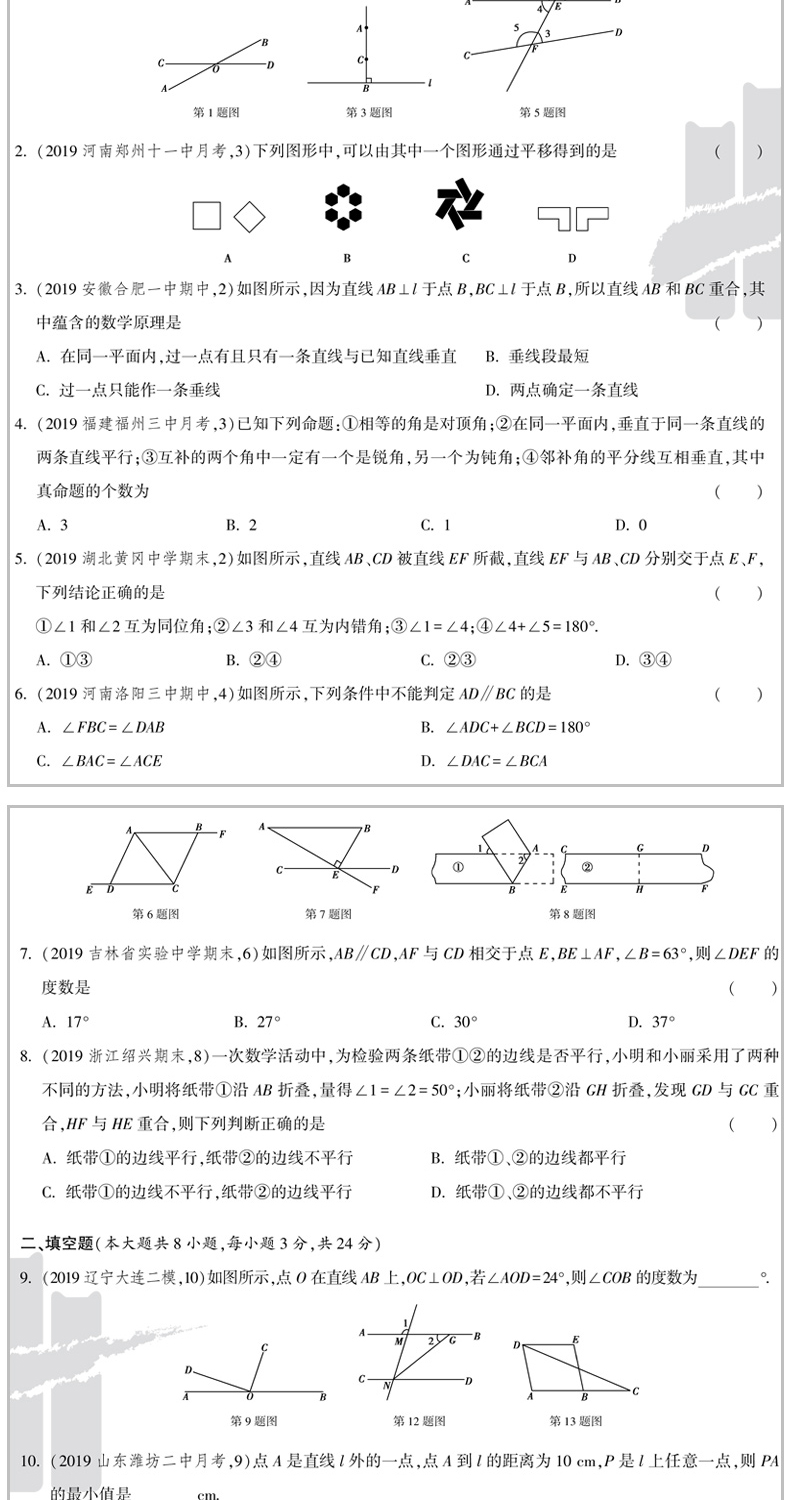 2020版五年中考三年模拟七年级语文数学英语下人教版试卷 5年中考3年模拟 初中初一7下语数英五三中考七年级初中同步单元测试卷