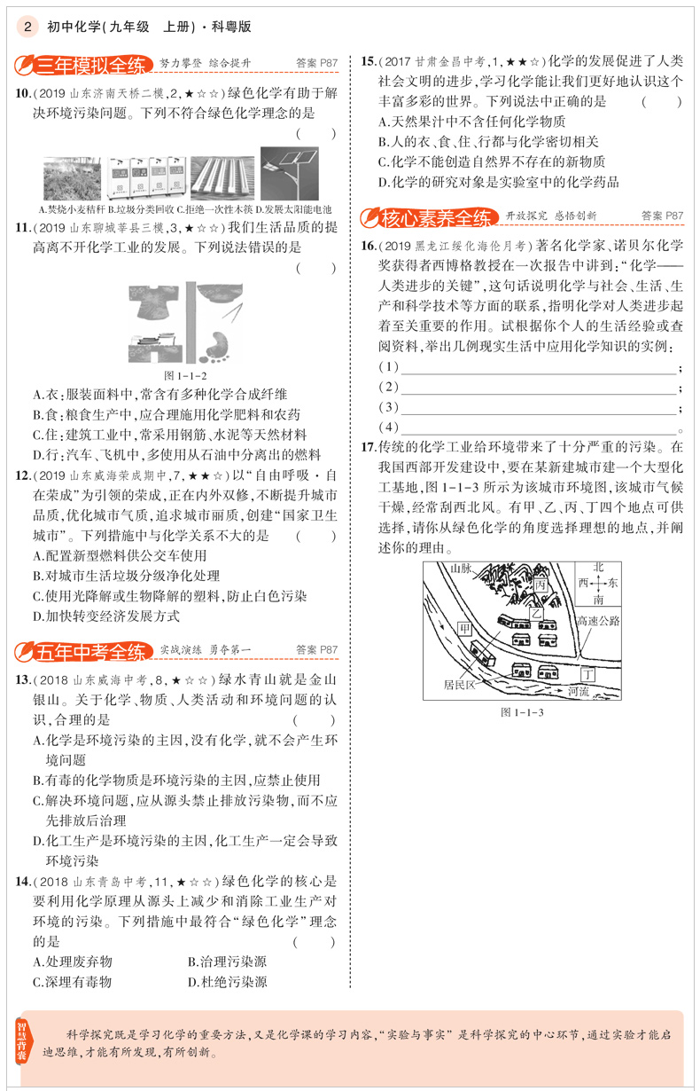 曲一线2021版5年中考3年模拟初中化学九年级上册科粤版KY 初中同步练习五年中考三年模拟初三化学书