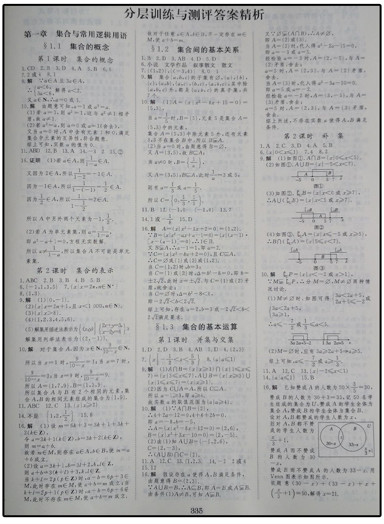 【官方授权人教A版】2020秋新高一上学期金榜苑步步高学习笔记 数学 必修第一册/必修1 高中同步教辅资料练习册 黑龙江教育出版社