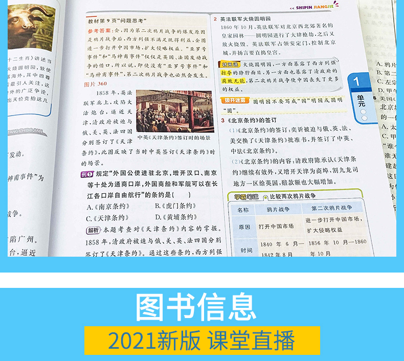 2021版一课堂直播历史8年级上册配人教版RJ初中历史视频讲解轻巧夺冠 本会说话的书优化训练 人教版 八年级历史 上初二历史上册