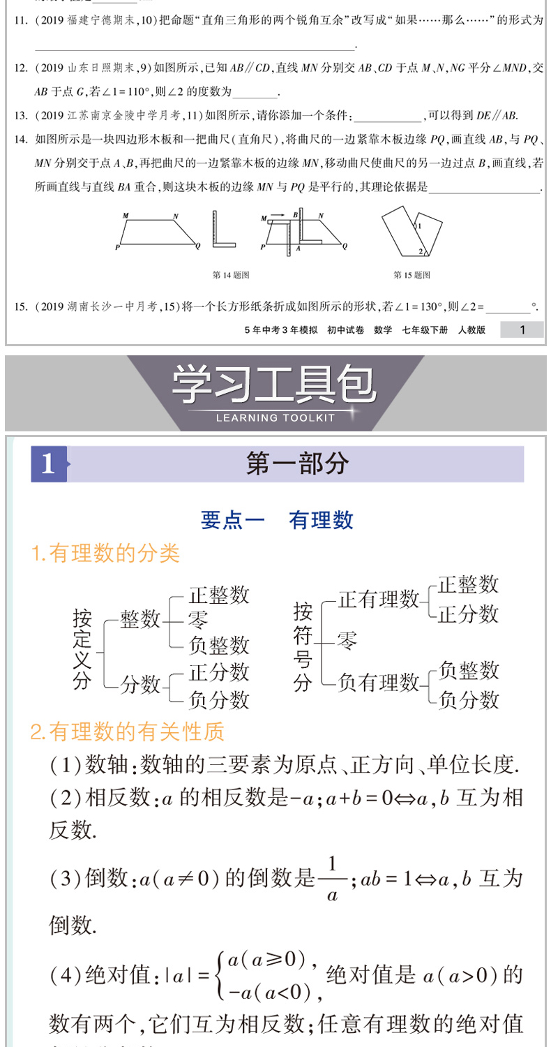 2020版五年中考三年模拟七年级语文数学英语下人教版试卷 5年中考3年模拟 初中初一7下语数英五三中考七年级初中同步单元测试卷