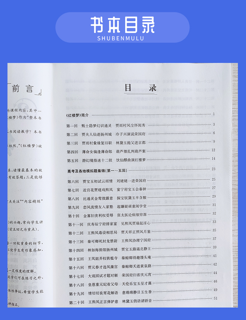 【通用版】2021全新正版 南方凤凰台 中学生名著助读系列 凤凰台红楼梦精读精练 学生用书 解读名著 答好考题 教辅资料