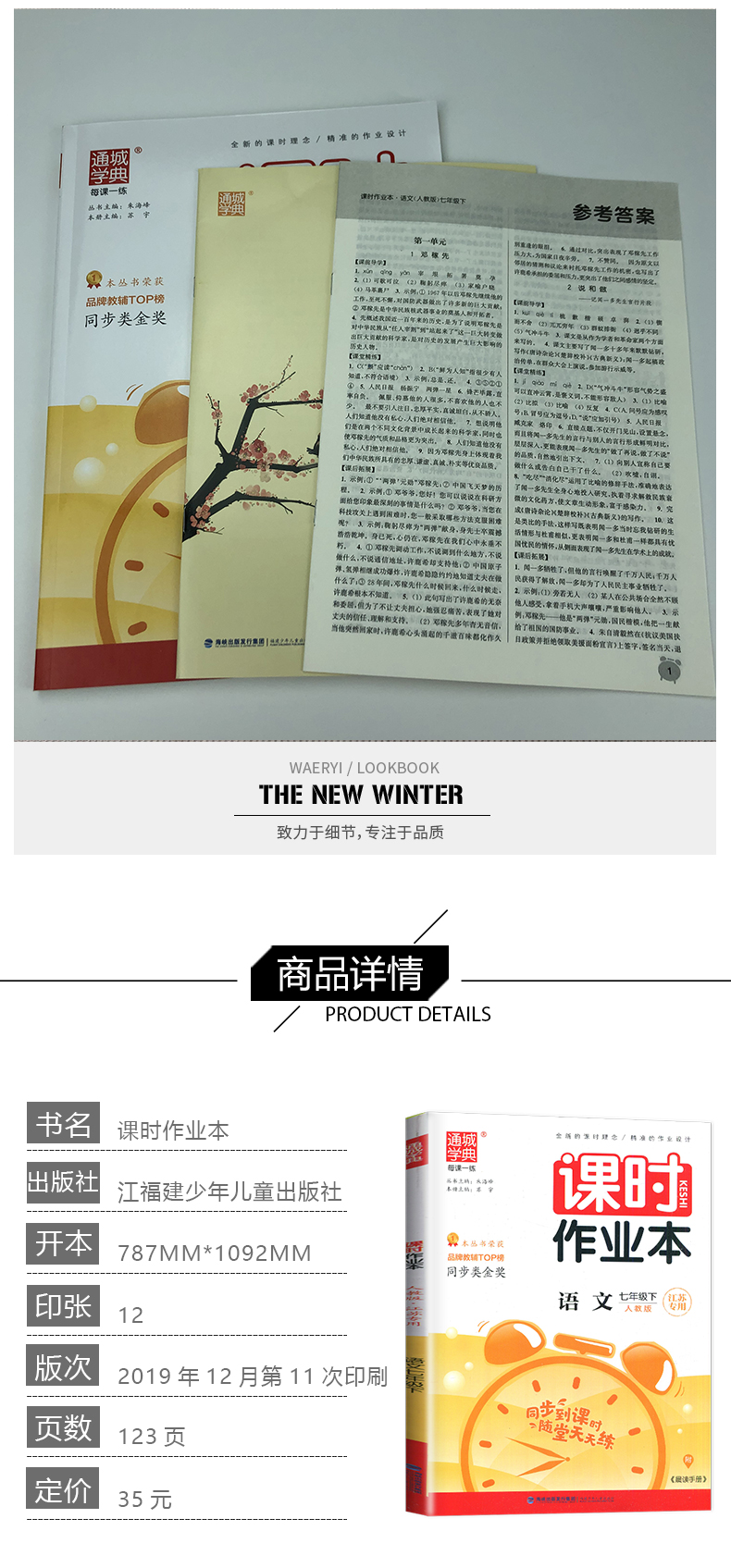 人教版 2020春全新 通城学典 课时作业本语文 七年级下7年级初一下册 同步到课时随堂天天练初中练习教辅辅导书