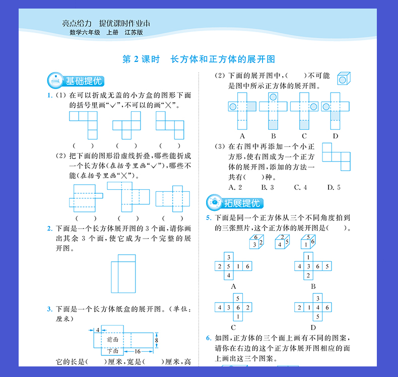 【苏教版6年级上册数学】2020秋新版 亮点给力 提优课时作业本 六年级 数学 上 小学数学同步课时随堂天天练提优教辅资料书 含答案