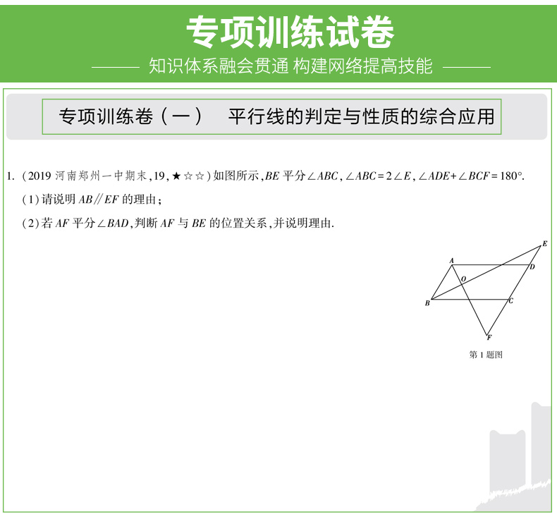 2020新版 曲一线五年中考三年模拟七年级数学下册试卷人教版 初中试卷5年中考3年模拟七下数学五三同步中考单元专项期中期末测试卷