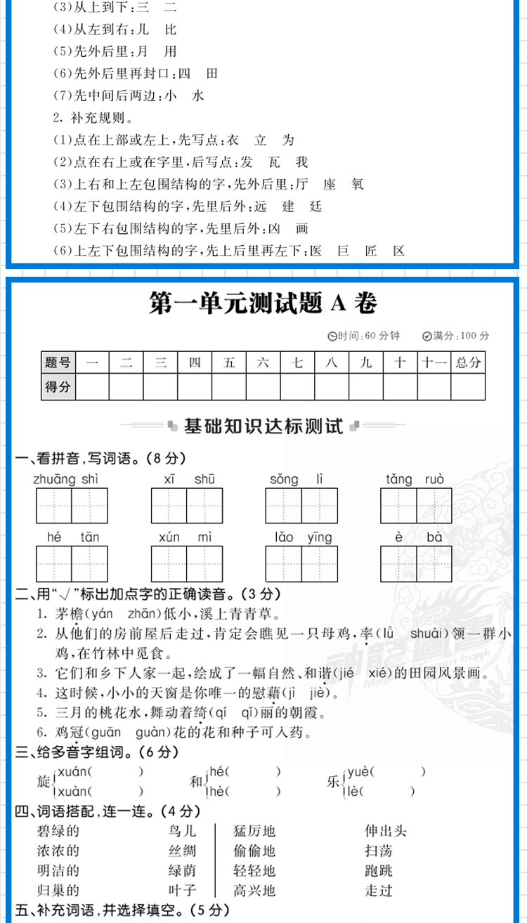 2020版神龙牛皮卷海淀单元测试AB卷四年级下册语文数学英语人教版RJ 4年级试卷四年级教辅书同步试卷小学4年级语数英试卷试题