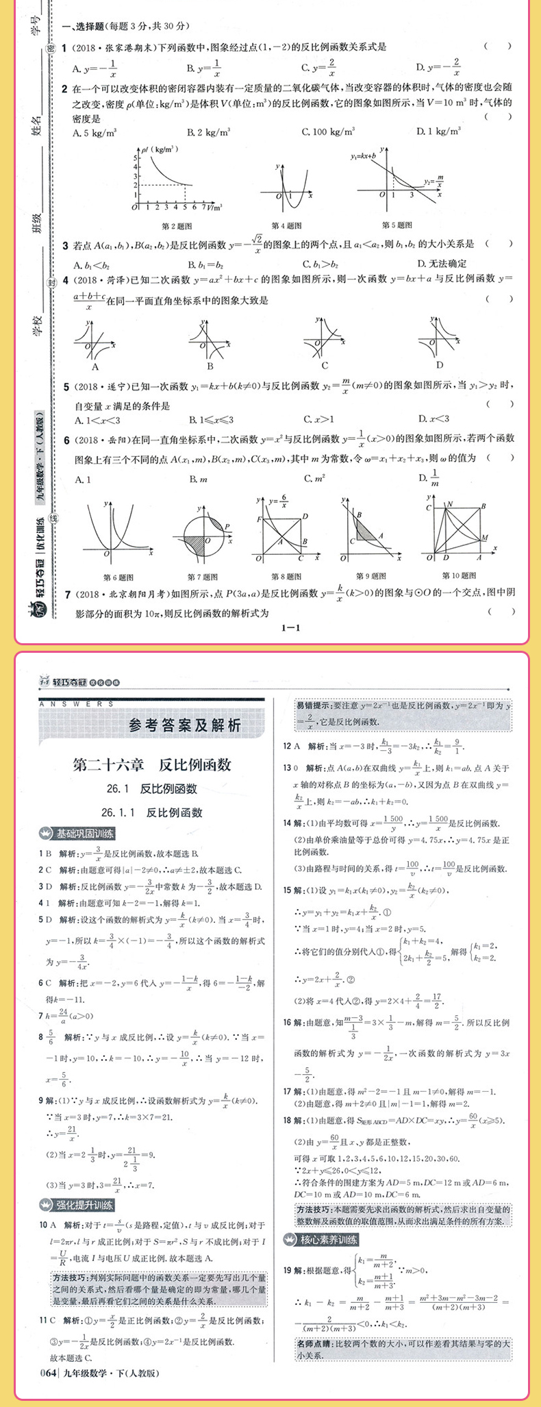 2020新版 轻巧夺冠九年级下册数学人教版RJ 初中1+1轻巧夺冠优化训练初三数学课堂配套练习题册资料教辅导书 数学单元综合测试卷