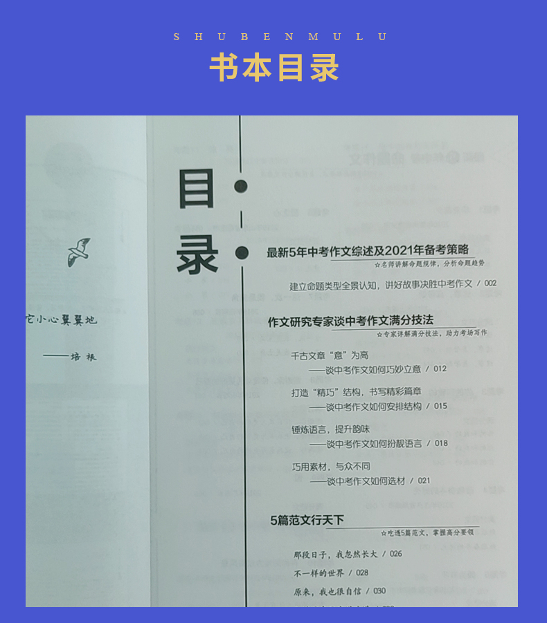 【通用版】2021全新智慧熊名校天下5年中考满分作文精品PLUS版2021提分专用7篇范文行天下300篇精选范文 中学生语文满分作文资料书