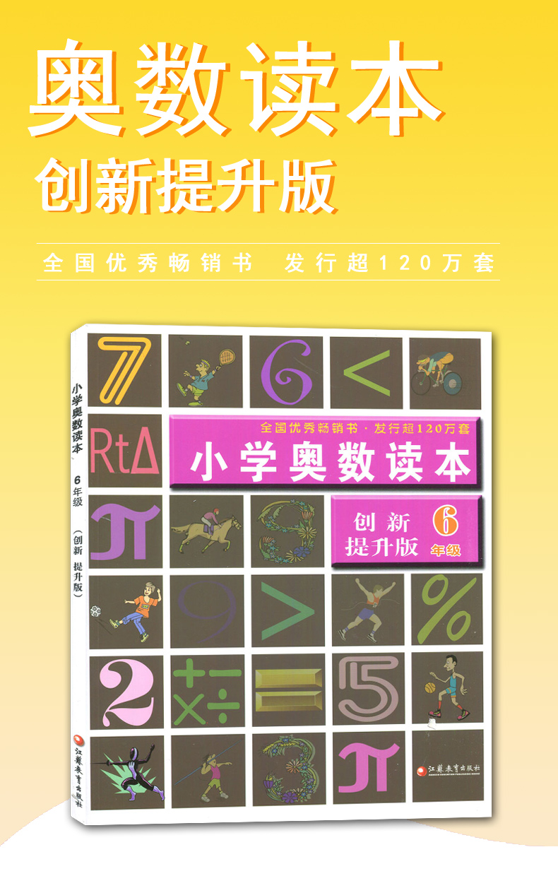 六年级小学奥数读本 创新提升版 举一反三6年级数学 小学数学思维训练 奥数教程小学全套 小学教辅从课本到奥数 奥数精讲与测试