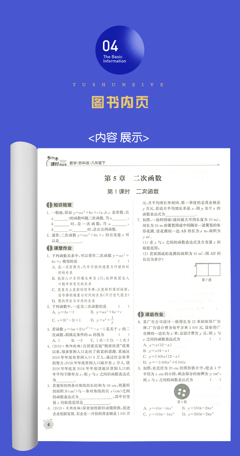 【苏科版江苏适用】 2020全新正版 通城学典 课时作业本 9年级数学下册 九年级下/初三 同步到课时随堂天天练初中数学教辅