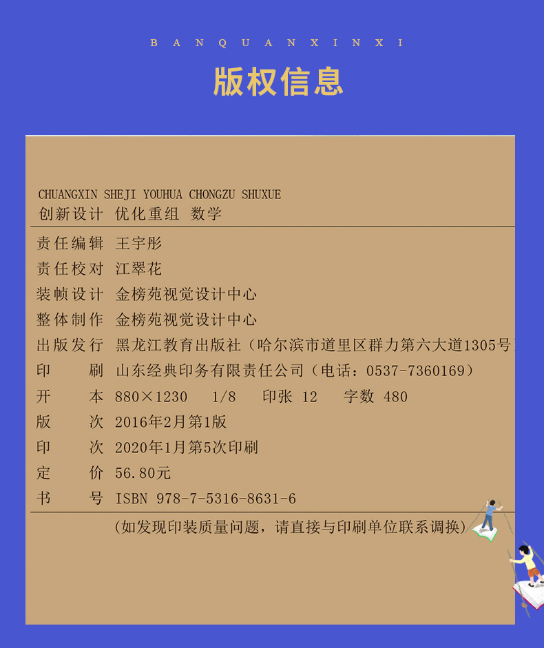 【新高考版】2021正版现货全新金榜苑 创新设计系列丛书 优化重组 数学 单元卷滚动卷一轮复习效果验收卷考点加练黑龙江教育出版社
