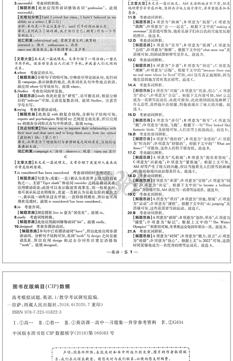 【北京专版】天利38套新高考模拟试题汇编英语新高考 高三必修选修必刷真题集分类卷子 高考北京市各区名师预测期末检测专项练习