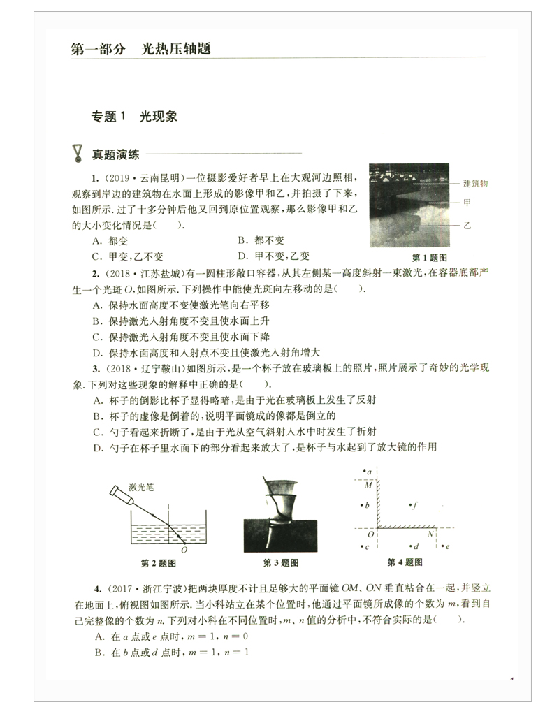 【通用版】全新2020挑战压轴题 中考物理 强化训练篇 内附答案精析配套使用 初中生中考物理教辅辅导书 华东师范大学出版社