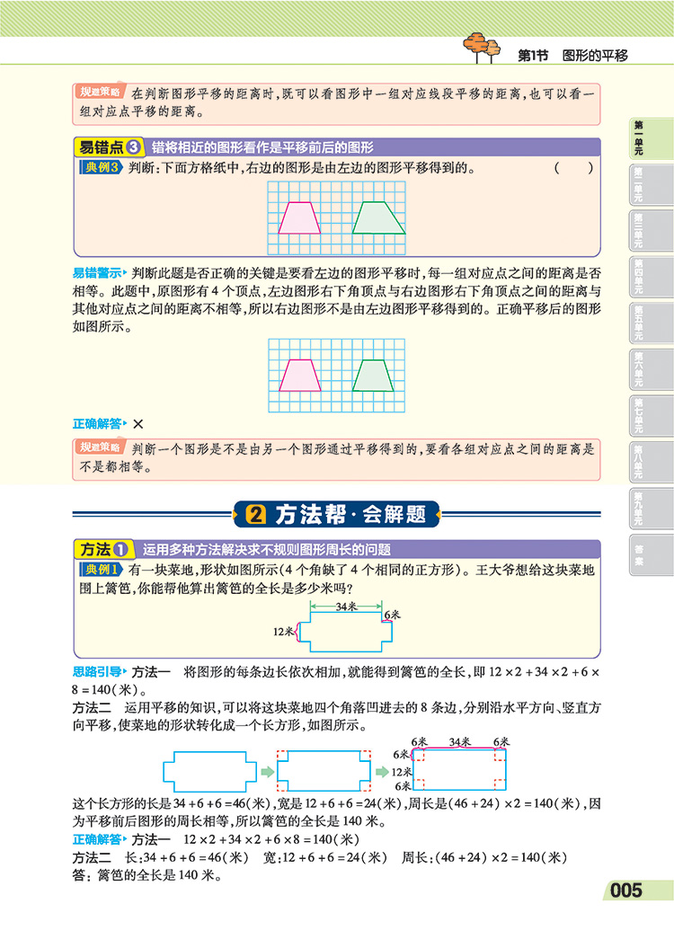 2020新版 教材帮小学四年级下册数学苏教版SJ 4四年级下册数学书小学教材完全解读同步训练课程全解解析书教辅辅导资料天星教育