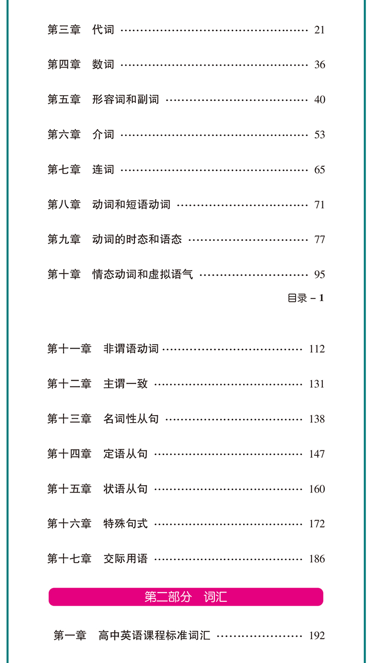 掌中宝绿卡PASS高中英语基础知识及要点透析新课标通用版高一高二高三高考高中英语高中英语知识手册口袋书小册子英语词汇绿卡图书