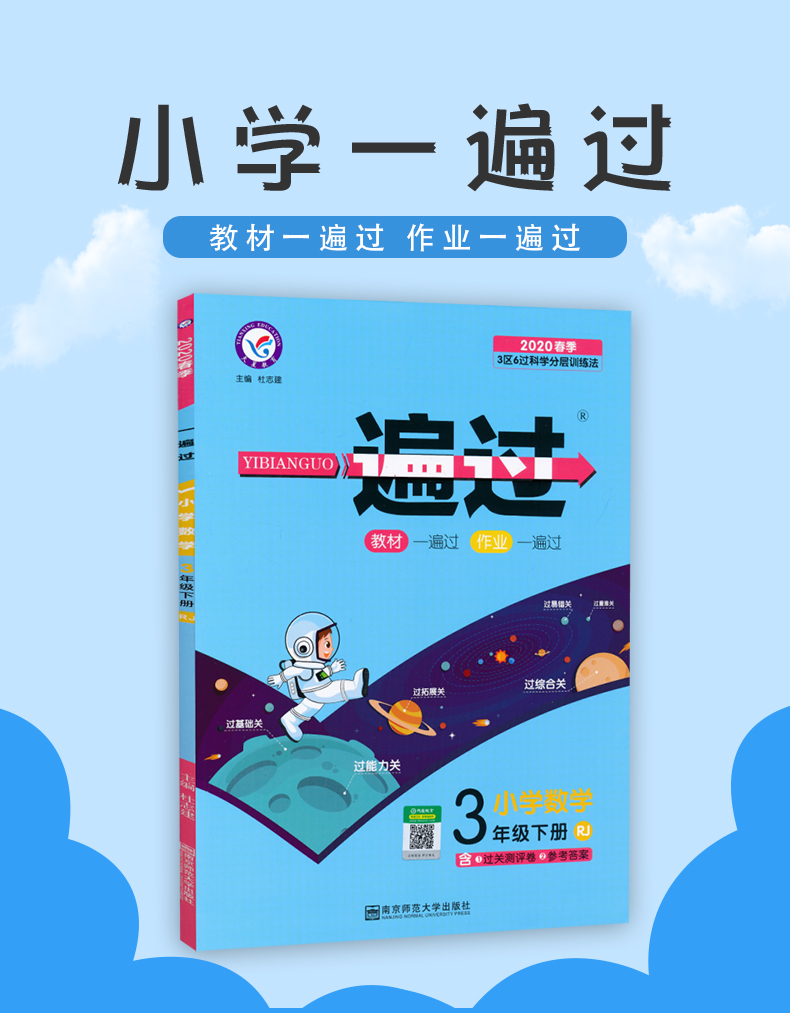 2020春新版 一遍过小学三年级下册数学人教版RJ 小学3三年级下册数学同步训练课堂练习册一课一练含试卷测试卷参考答案同步随堂测