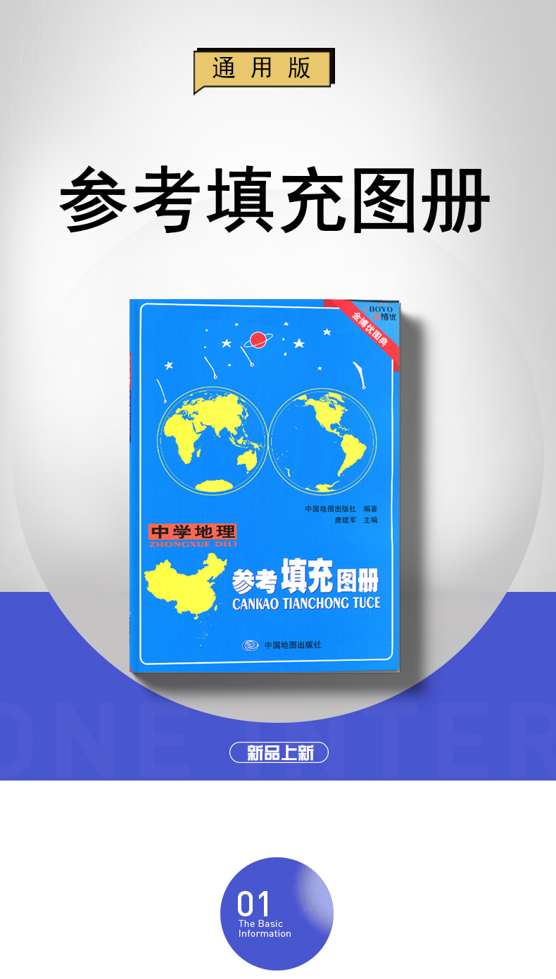 【通用版】2020全新金博优图典 中学地理 参考填充图册 新课标 聚焦考纲图文并茂区域兼顾精华凝固 初高中通用中学地理教辅资料书