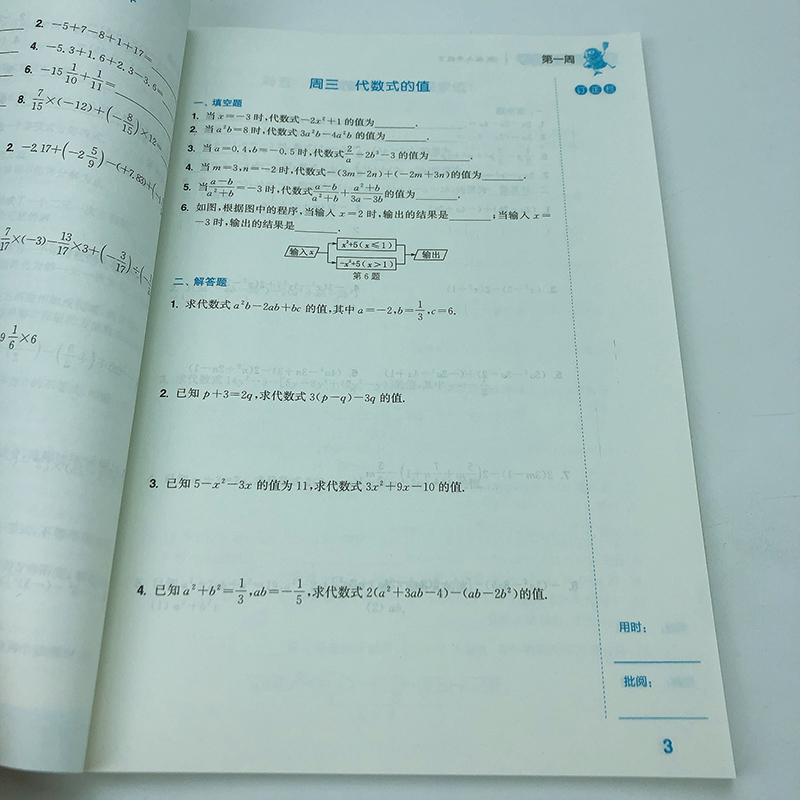 苏教版 2020春全新 通城学典 初中数学运算能手七年级下7年级初一下册 SJ版 初中数学夯实基础同步训练教辅辅导书