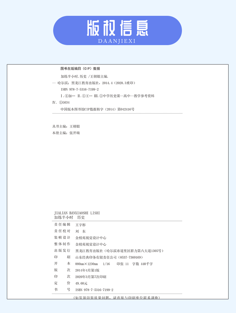 【官方授权新高考】2021新版金榜苑 加练半小时历史 黑龙江教育出版社 高二高三基础小题复习资料 内附答案精析配套步步高创新设计