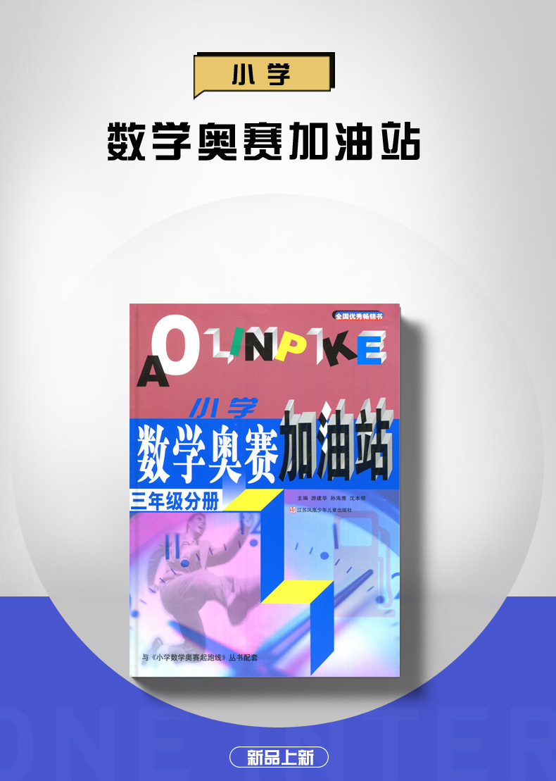 小学数学奥赛起跑线＋加油站 三年级分册2本 第三次修订 小学生3年级数学思维训练天天练小学数学奥书教程辅导教材课外教辅书
