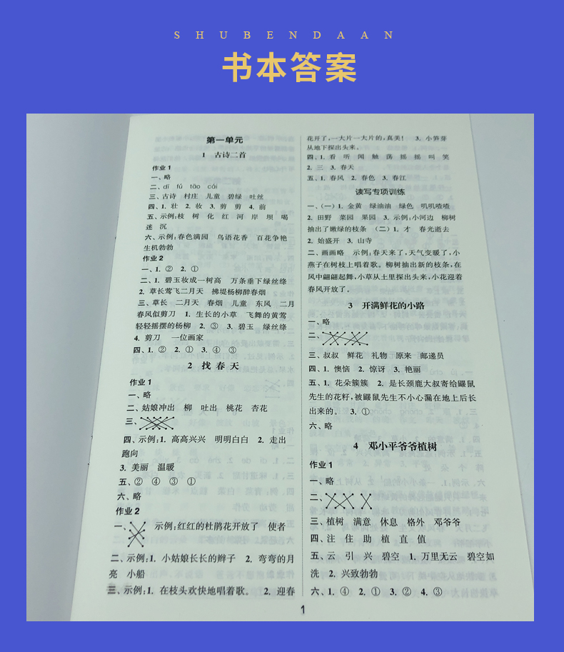 人教版 江苏适用 2020春全新正版 通城学典 课时作业本二年级下语文2年级下册 小学同步到课时随堂天天练