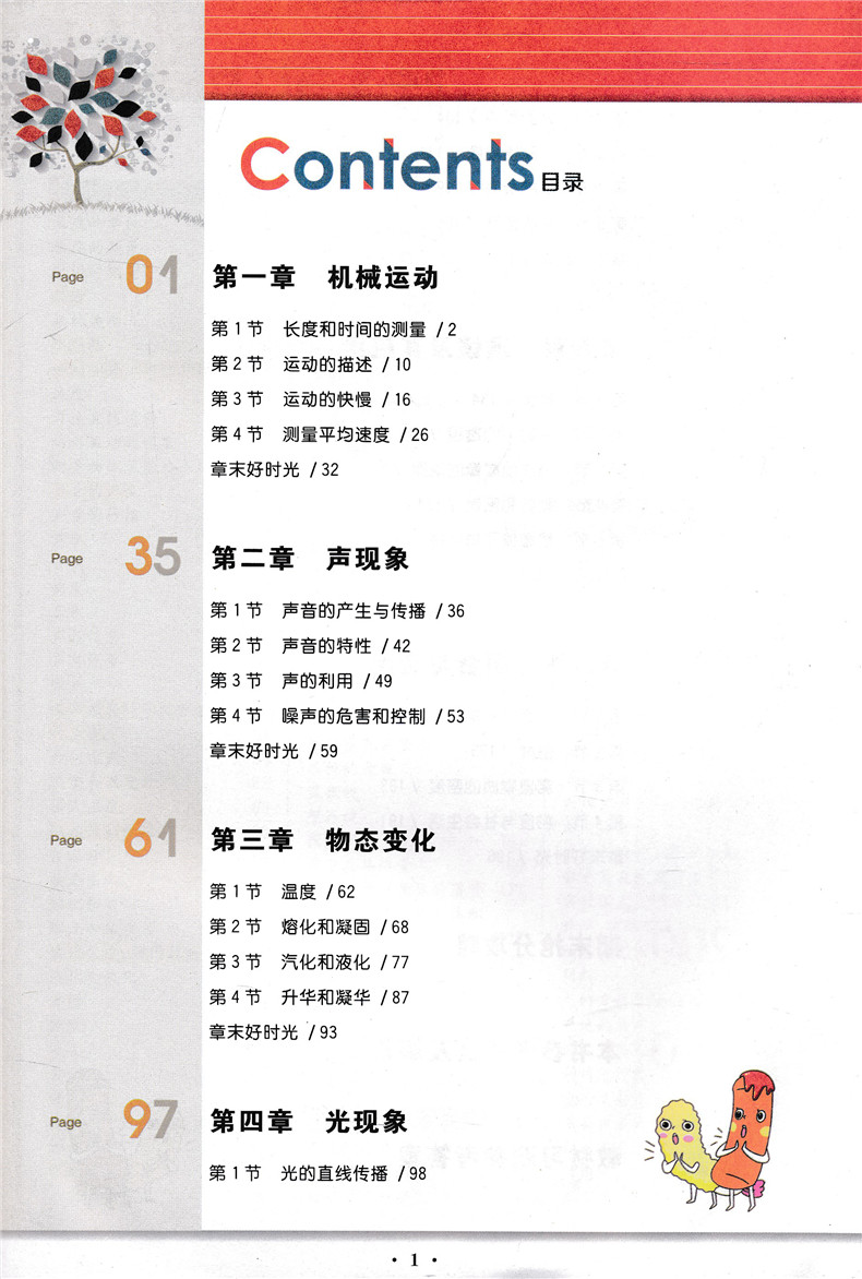 2021新版 课堂直播八年级上册全套8本语文数学英语物理政治历史地理生物人教版RJ 1+1轻巧夺冠初二同步教材线上线下 附综合测试卷