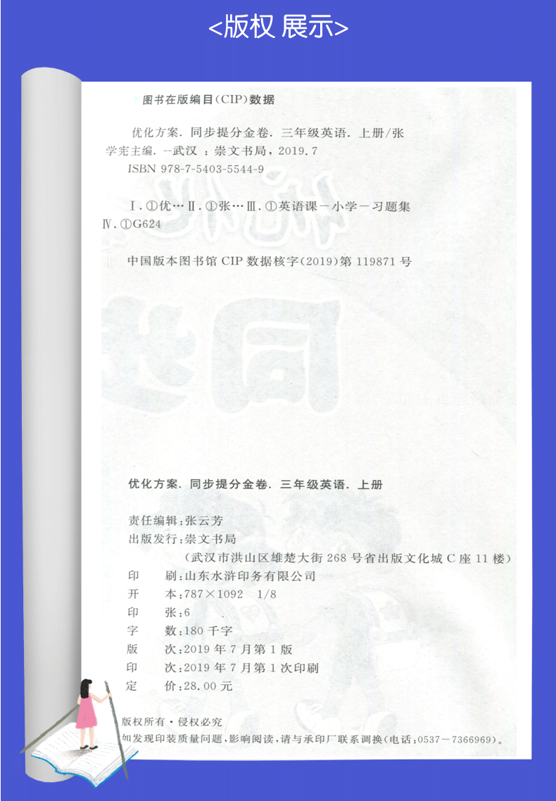 【通用版3年级上册英语】2019秋新版 优化方案.同步提分金卷.三年级英语.上册 小学英语同步单元期中期末专项测试卷 含答案