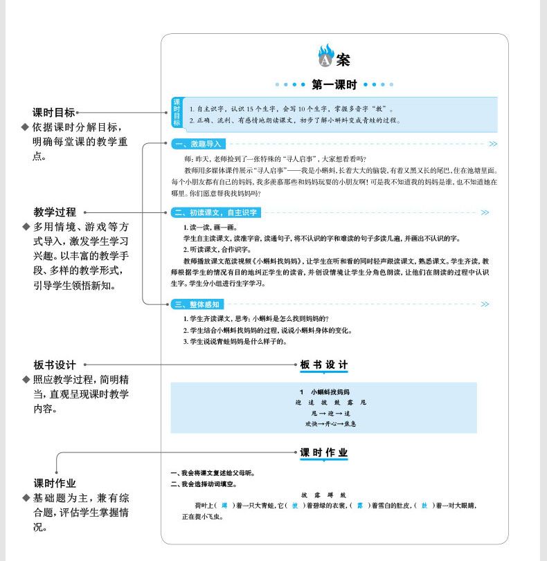 2020新版部编版三年级上册语文书人教版同步教材解读 小学语文三上特级教案与课时作业课本同步教师教学参考用书鼎尖教案赠PPT课件
