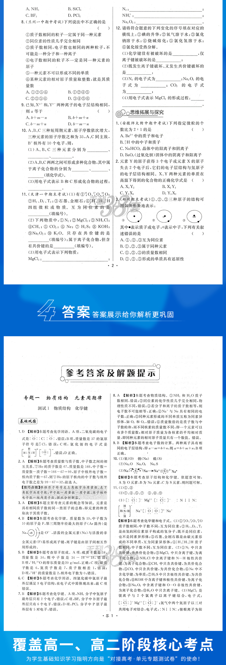 2021新版 天利38套对接高考高中化学必修二单元专题测试卷人教版 高一化学必修2各地期末试卷精选核心考点模块检测高考模拟总复习